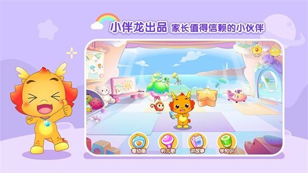 小伴龙动画屋app最新版下载-小伴龙动画屋华为自带版 v3.5.2安卓版