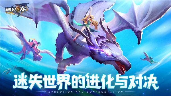 遇见龙测试服免费下载-遇见龙测试版下载 v4.3安卓版