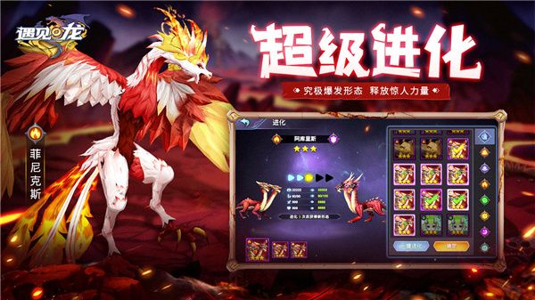 遇见龙测试服免费下载-遇见龙测试版下载 v4.3安卓版