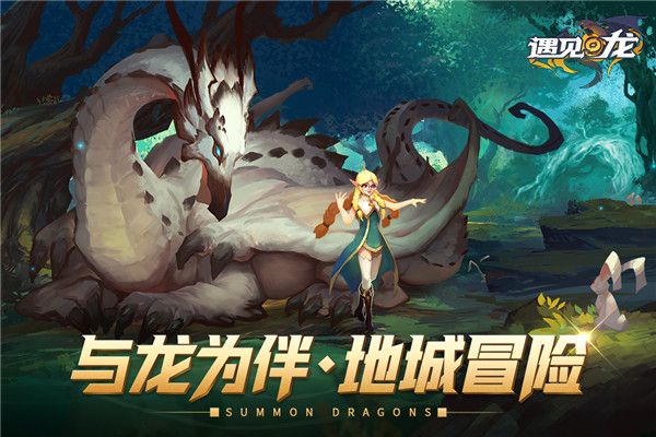 遇见龙测试服免费下载-遇见龙测试版下载 v4.3安卓版