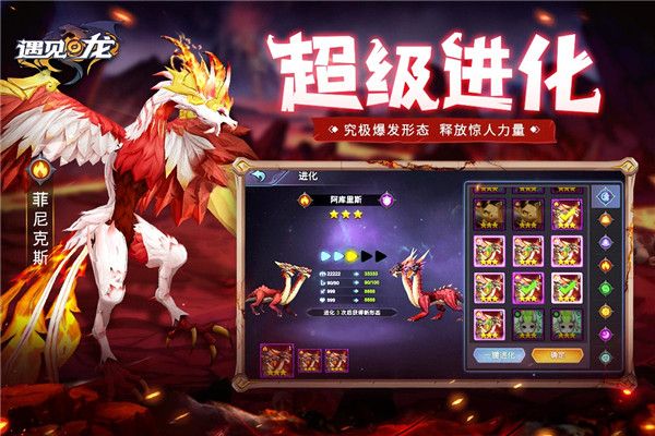 遇见龙测试服免费下载-遇见龙测试版下载 v4.3安卓版