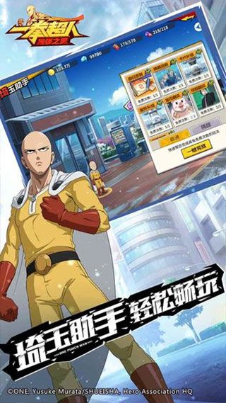 一拳超人最强之男变态版下载-一拳超人最强之男bt版下载 v1.6.5安卓版