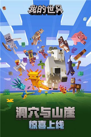 我的世界网易版下载-我的世界手游网易渠道服下载 v2.9.5.234858安卓版