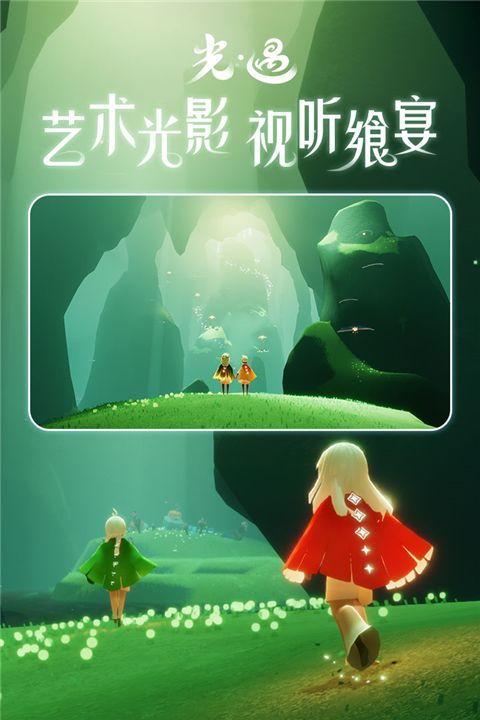 光遇无限蜡烛无限爱心全物品版下载-Sky光遇(全物品)下载 v0.23.1安卓版