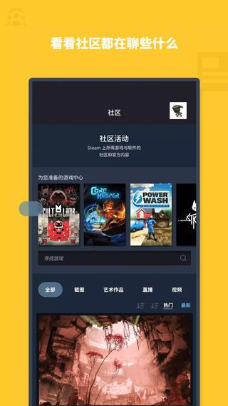 Steam下载官方正版中文版-Steam手机App官方最新版2024下载 v3.7.3安卓版