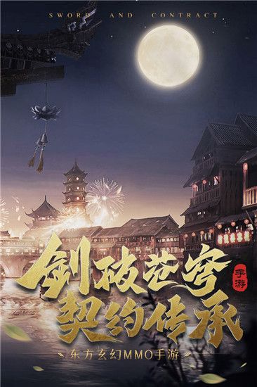 剑与契约魅族版下载安装-剑与契约魅族客户端下载 v8.5.0安卓版