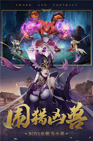 剑与契约魅族版下载安装-剑与契约魅族客户端下载 v8.5.0安卓版