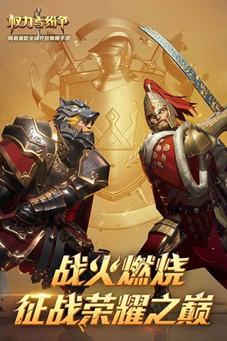 权力与纷争vivo版下载-权力与纷争vivo渠道服下载 v1.5.235安卓版