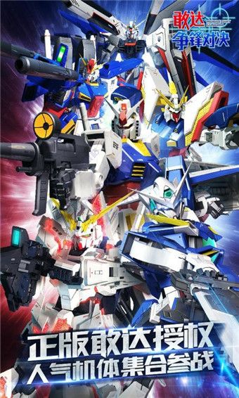 敢达争锋对决港服下载-敢达争锋对决香港版下载 v6.6.0安卓版