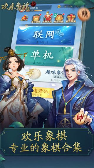 欢乐象棋正版免费下载-欢乐象棋下载手机版 v1.7.7安卓版