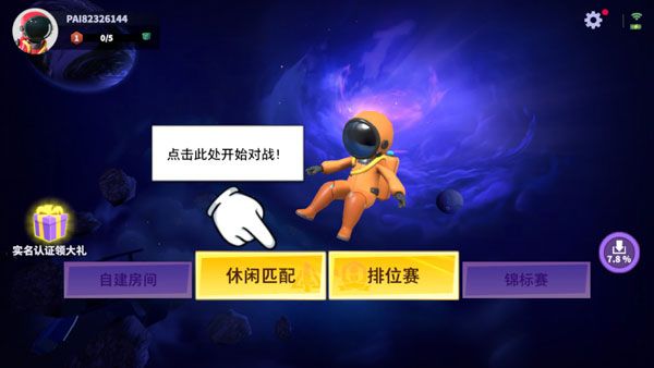 太空行动华为版下载安装-太空行动华为渠道版下载 v1.47.9.001安卓版