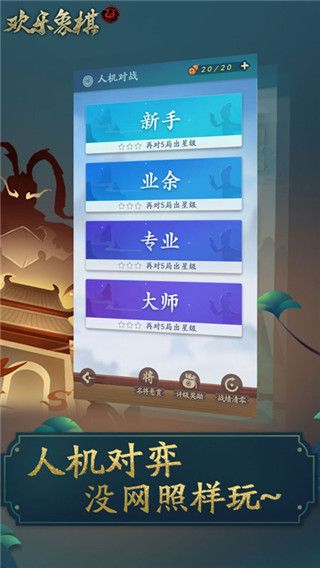 欢乐象棋正版免费下载-欢乐象棋下载手机版 v1.7.7安卓版