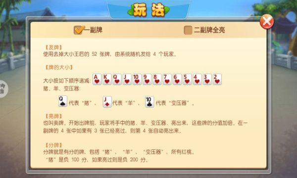 拱猪手机版免费下载-拱猪游戏下载官方版 v6.8安卓版