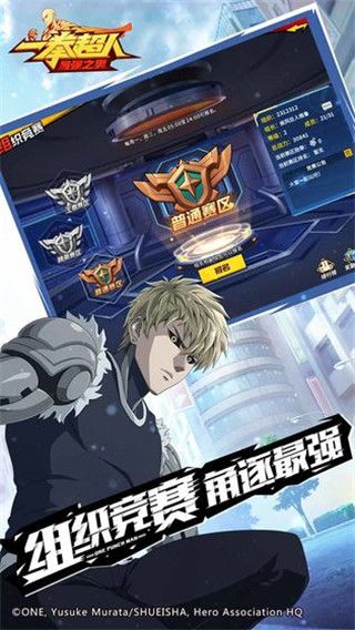 一拳超人最强之男网易版下载-一拳超人最强之男网易渠道服客户端下载 v1.6.5安卓版