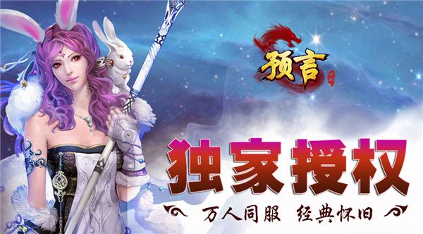 预言世界小米版下载-预言世界小米渠道服下载 v1.33.35安卓版