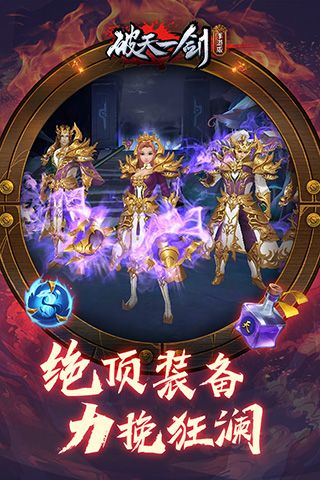 破天一剑oppo版下载-破天一剑oppo渠道服下载 v6.70安卓版