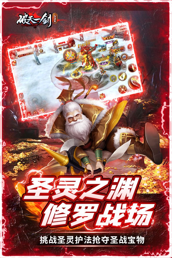 破天一剑oppo版下载-破天一剑oppo渠道服下载 v6.70安卓版