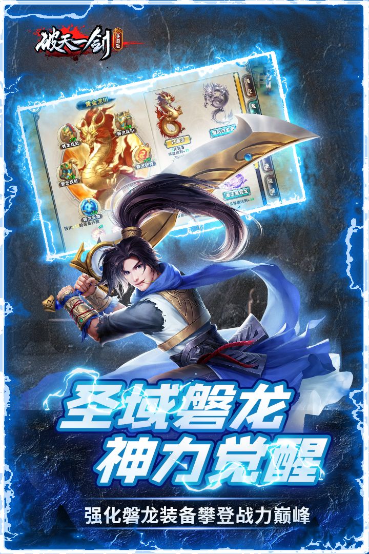 破天一剑oppo版下载-破天一剑oppo渠道服下载 v6.70安卓版