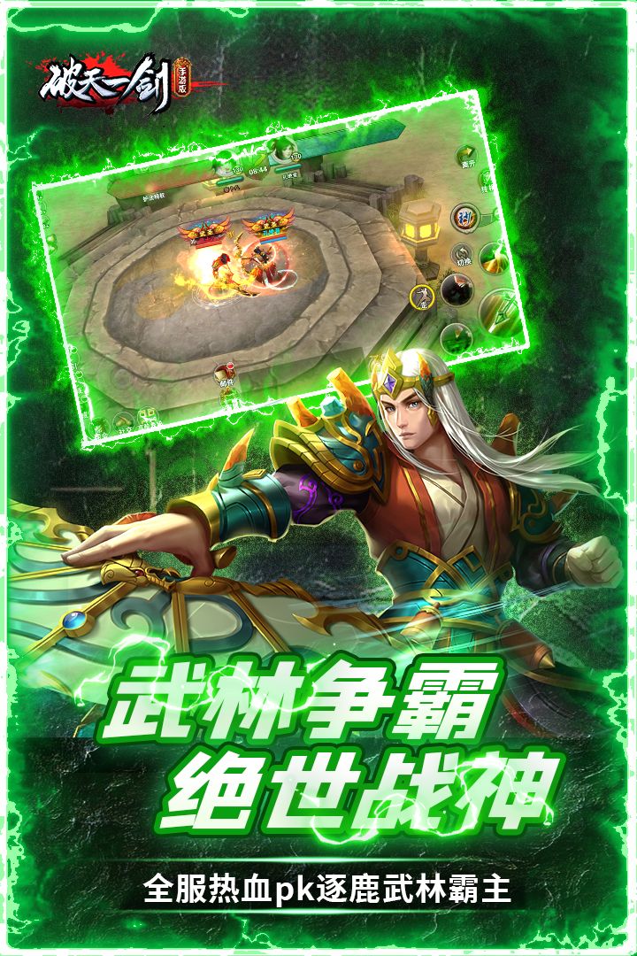 破天一剑oppo版下载-破天一剑oppo渠道服下载 v6.70安卓版