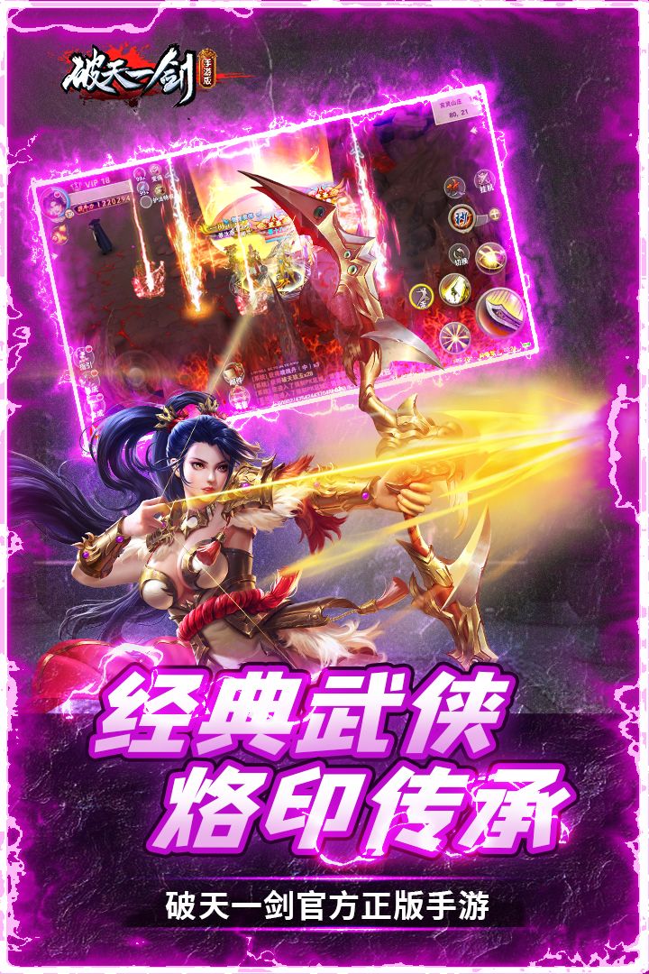 破天一剑oppo版下载-破天一剑oppo渠道服下载 v6.70安卓版