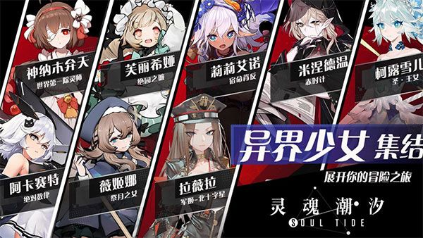 灵魂潮汐台服下载-灵魂潮汐手游台服版下载 v0.46.5安卓版