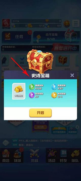 球球英雄360版下载-球球英雄360客户端下载 v1.9.1.6安卓版