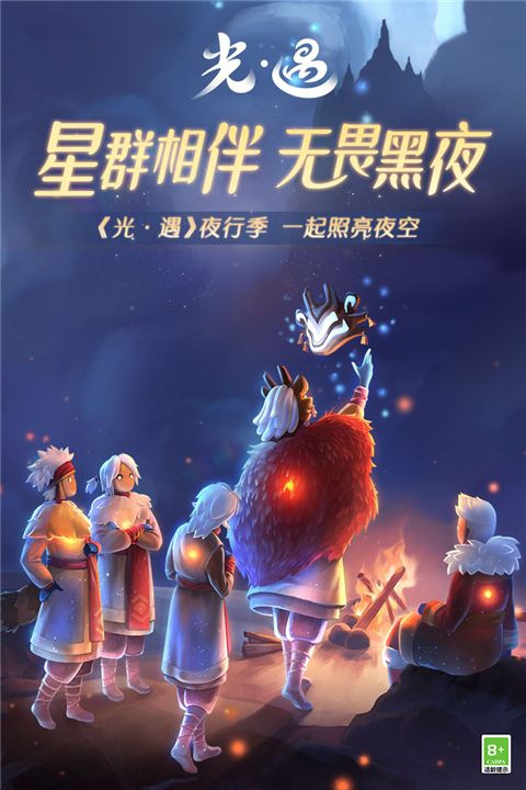 光遇免实名认证版新版下载-光遇免实名认证登录手游版下载安装 v0.11.9安卓版