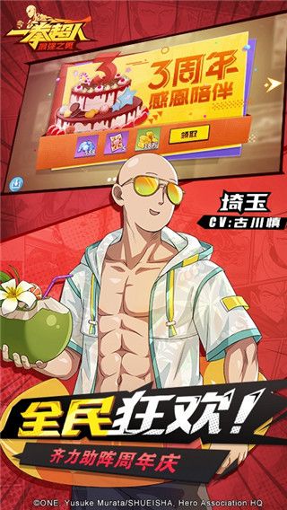 一拳超人最强之男私人服下载-一拳超人最强之男手游私人服客户端下载 v1.6.5安卓版