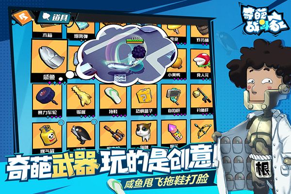 奇葩战斗家九游版下载-奇葩战斗家最新九游版下载 v1.86.0安卓版