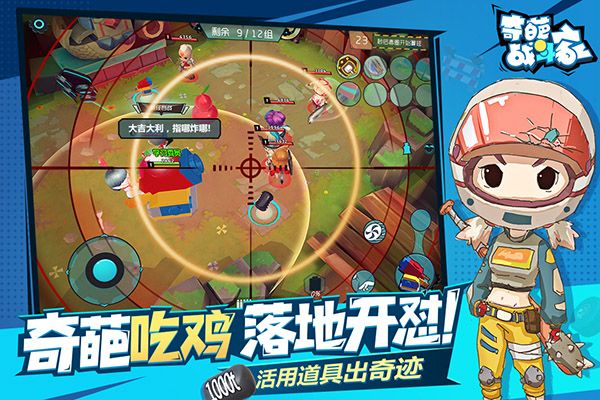 奇葩战斗家九游版下载-奇葩战斗家最新九游版下载 v1.86.0安卓版