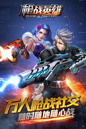 枪战英雄最新版下载-枪战英雄2023最新版下载 v0.6.4.068安卓版