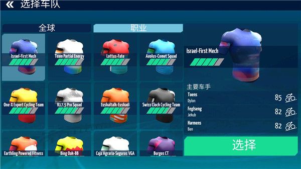 真实自行车队经理2023下载中文版-真实自行车队经理2023最新版下载 v1.20安卓版