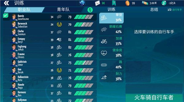 真实自行车队经理2023下载中文版-真实自行车队经理2023最新版下载 v1.20安卓版