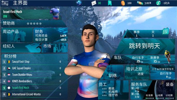 真实自行车队经理2023下载中文版-真实自行车队经理2023最新版下载 v1.20安卓版