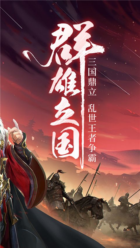 三国战争腾讯版下载-三国战争应用宝版下载 v24.280安卓版
