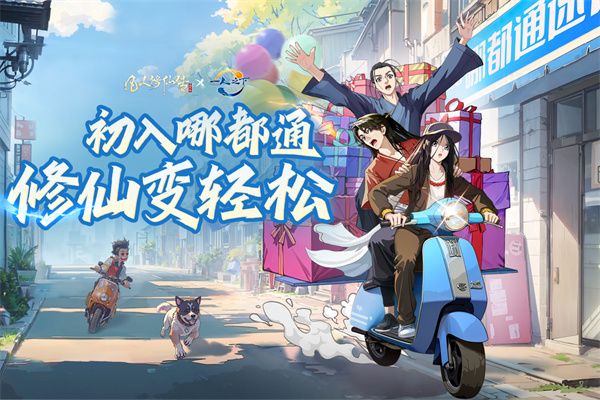 凡人修仙传人界篇九游版下载-凡人修仙传人界篇九游渠道服下载 v1.48.374244安卓版