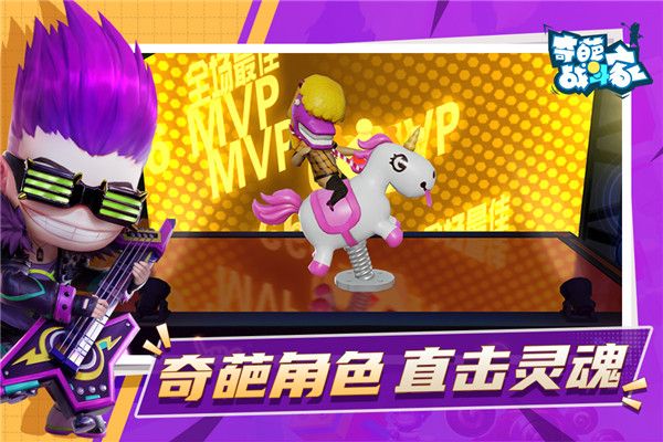 奇葩战斗家魅族版下载-奇葩战斗家魅族渠道服下载 v1.86.0安卓版