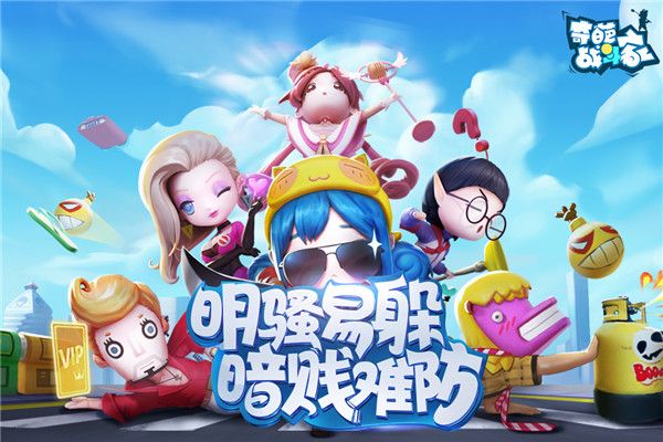 奇葩战斗家魅族版下载-奇葩战斗家魅族渠道服下载 v1.86.0安卓版