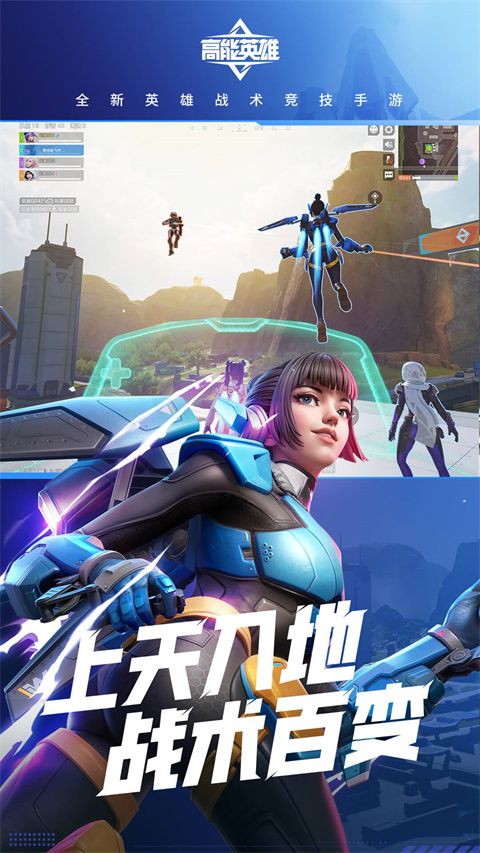 腾讯高能英雄手游官方版下载-Apex国服高能英雄下载 v1.2.7.3000安卓版