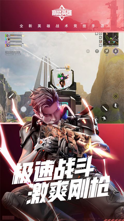 腾讯高能英雄手游官方版下载-Apex国服高能英雄下载 v1.2.7.3000安卓版