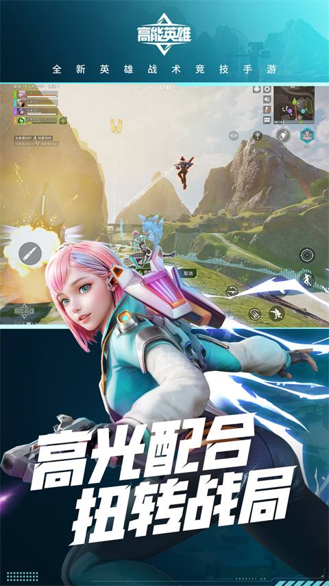腾讯高能英雄手游官方版下载-Apex国服高能英雄下载 v1.2.7.3000安卓版