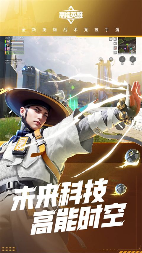 腾讯高能英雄手游官方版下载-Apex国服高能英雄下载 v1.2.7.3000安卓版