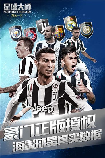 足球大师黄金一代手游最新版下载-足球大师黄金一代最新版2023下载 v9.6.1安卓版
