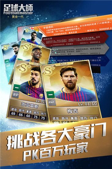 足球大师黄金一代手游最新版下载-足球大师黄金一代最新版2023下载 v9.6.1安卓版