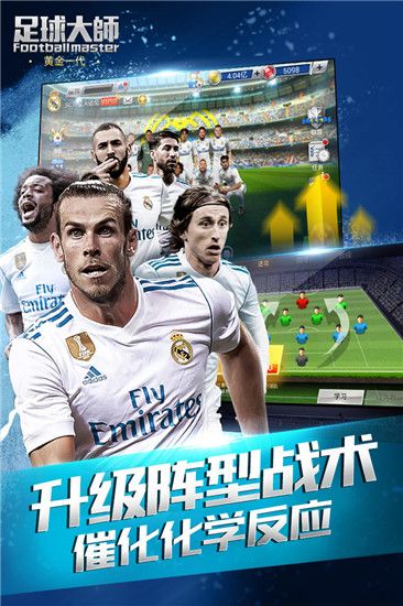 足球大师黄金一代手游最新版下载-足球大师黄金一代最新版2023下载 v9.6.1安卓版