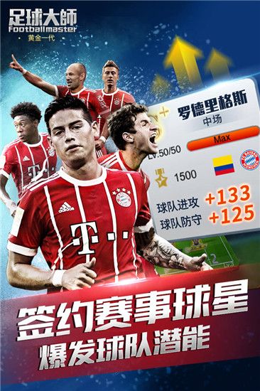 足球大师黄金一代手游最新版下载-足球大师黄金一代最新版2023下载 v9.6.1安卓版