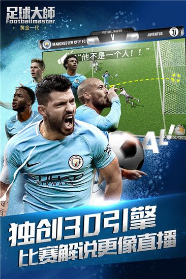 足球大师黄金一代手游最新版下载-足球大师黄金一代最新版2023下载 v9.6.1安卓版