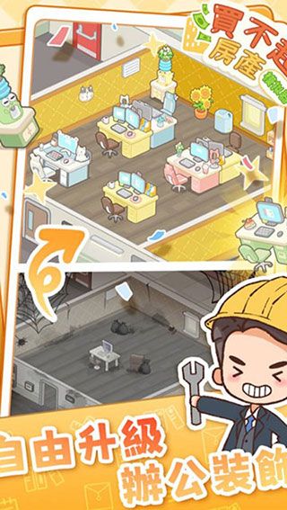 买不起的房产模拟器手游下载-买不起的房产模拟器2023最新版下载 v1.3.9安卓版