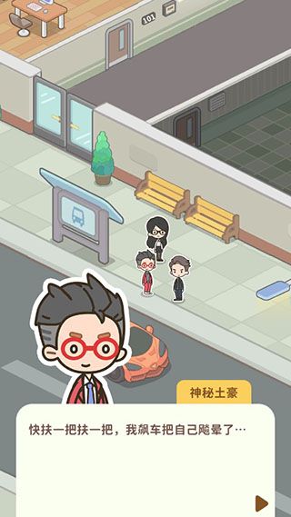 买不起的房产模拟器手游下载-买不起的房产模拟器2023最新版下载 v1.3.9安卓版