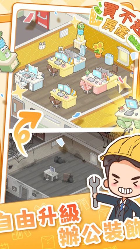 买不起的房产模拟器手游下载-买不起的房产模拟器2023最新版下载 v1.3.9安卓版